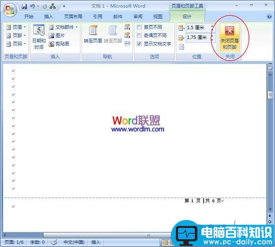 Word2007自定义设置页码样式