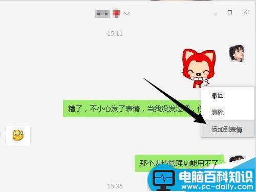 微信,电脑版,表情包