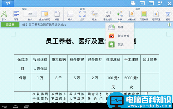 WPS移动版体验春节休假式办公