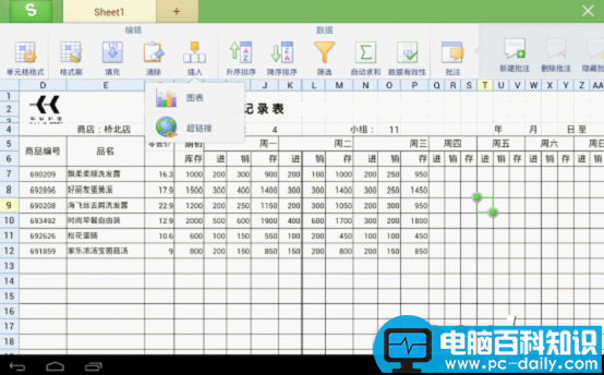 WPS移动版体验春节休假式办公