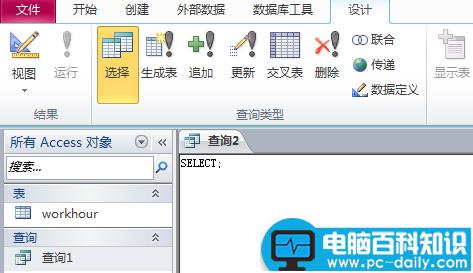 用access处理数据后导出到excel