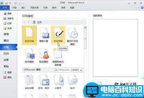 Word2010中的“文件”按钮功能使用教程