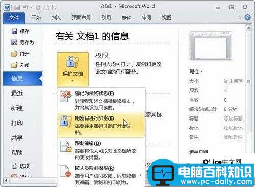 Word2010中的“文件”按钮功能使用教程