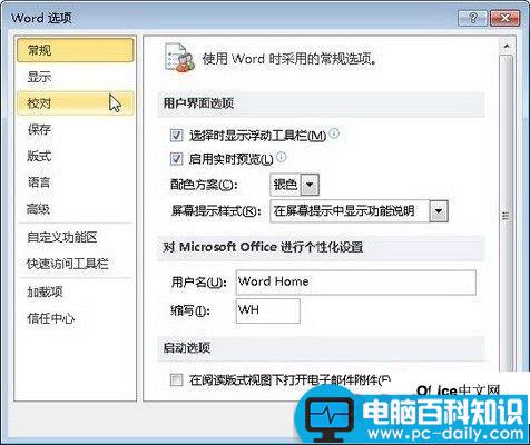 Word2010中的“文件”按钮功能使用教程