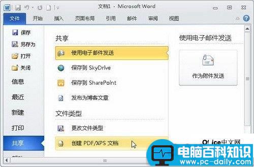 Word2010中的“文件”按钮功能使用教程