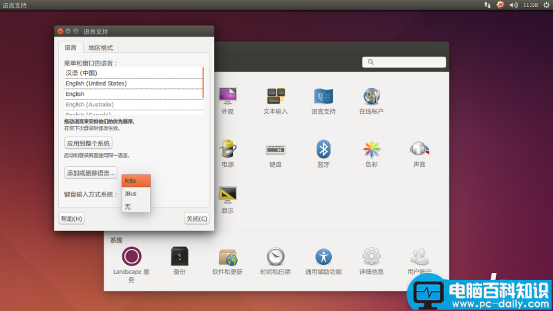 Linux折腾记,Ubuntu,搜狗拼音输入法