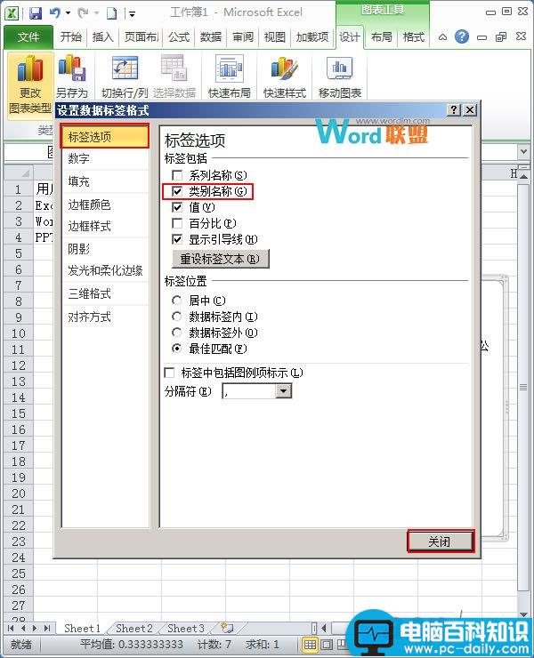 Excel2010简单扇形统计图的制作