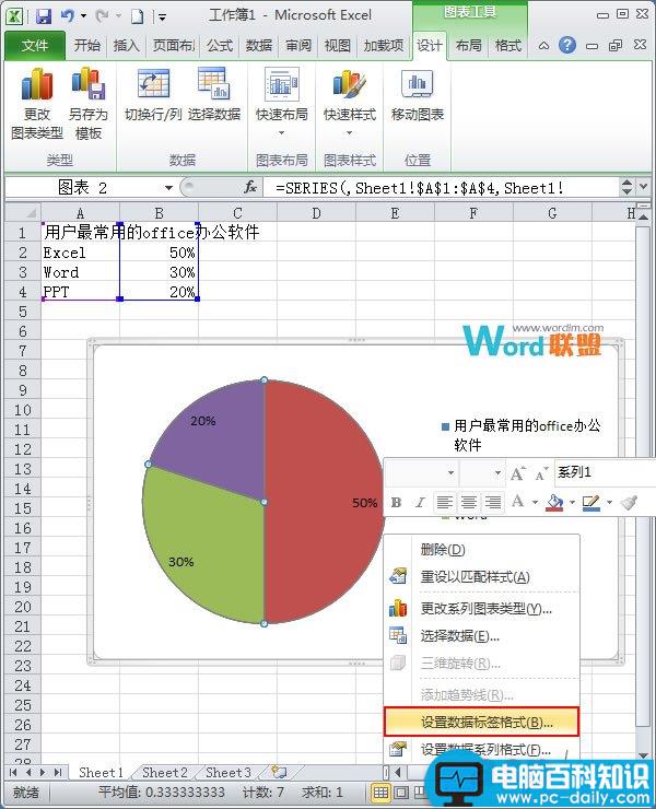 Excel2010简单扇形统计图的制作