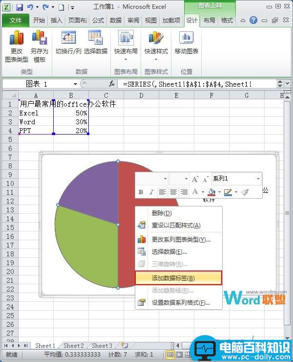 Excel2010简单扇形统计图的制作