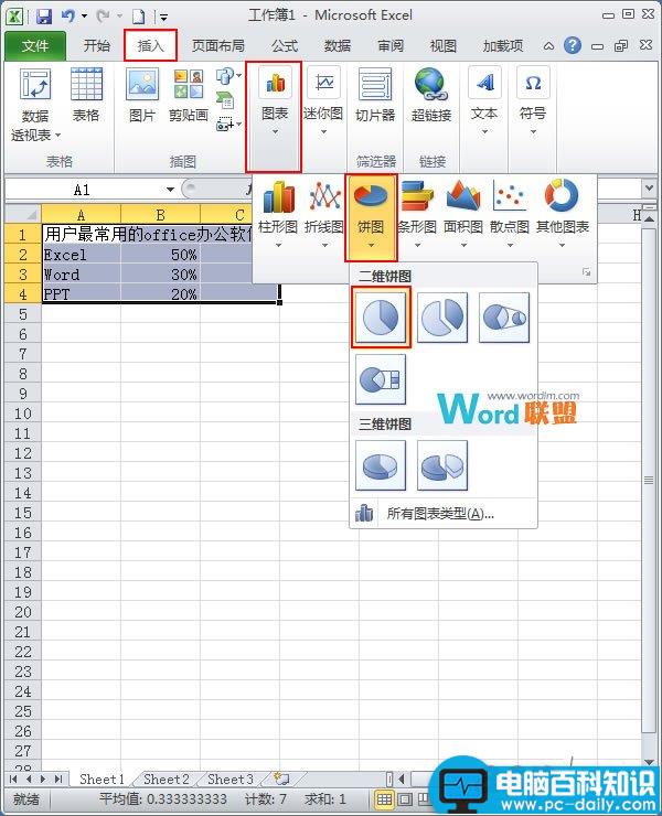 Excel2010简单扇形统计图的制作