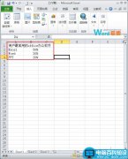 Excel2010简单扇形统计图的制作