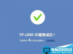 TPLink ID是什么?TP-Link ID的注册使用教程