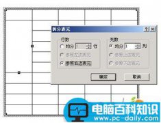 金山WPS文字中拆分单元格的小技巧