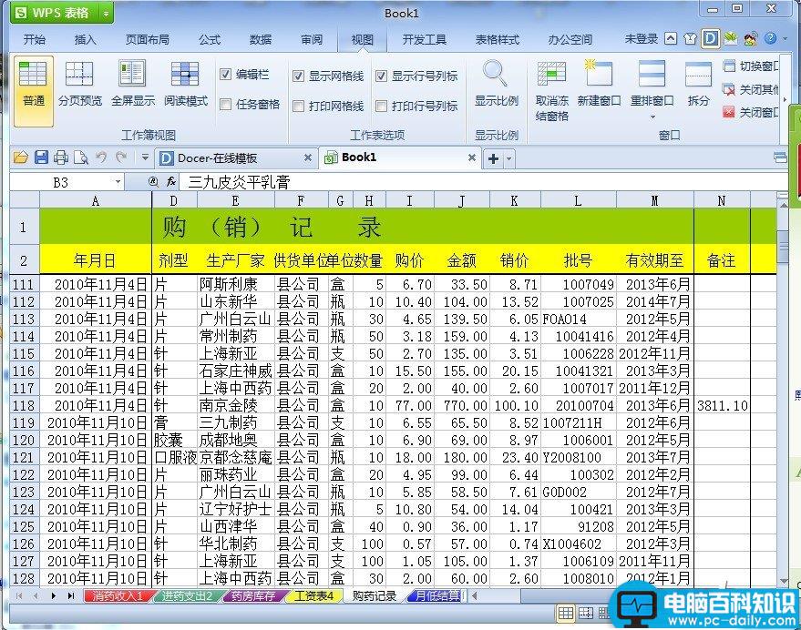 WPS表格如何冻结表头