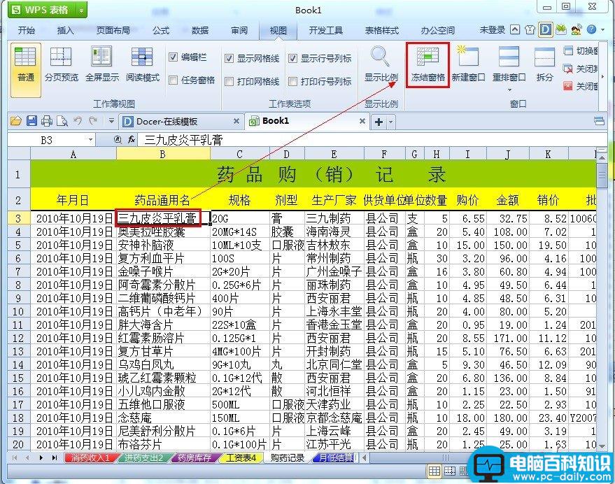 WPS表格如何冻结表头