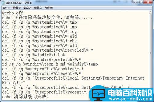 使用bat脚本清理系统垃圾的方法