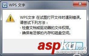 WPS崩溃、发送错误报告、打不开