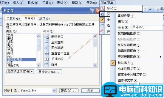 将word常用命令打包到菜单栏下