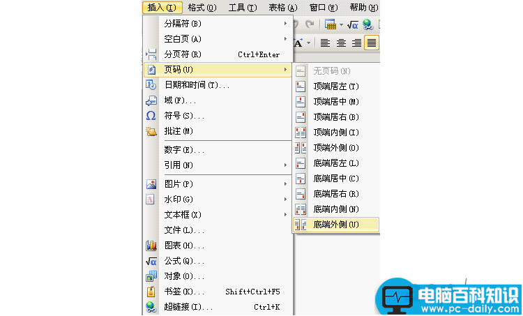 WPS如何让插入页码更加便捷