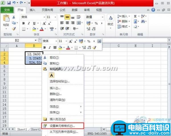 Excel 2010中设置数值格式