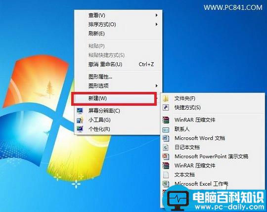 在电脑桌面空白处右键没有新建的解决思路