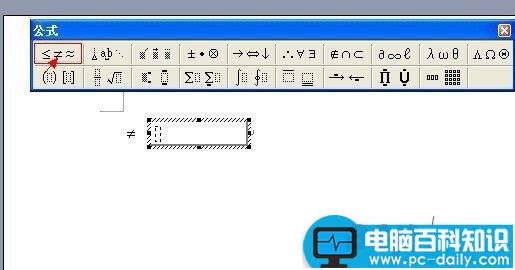 word中如何才能打出“不等号”