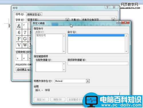 Word2010中给符号设置自定义快捷键