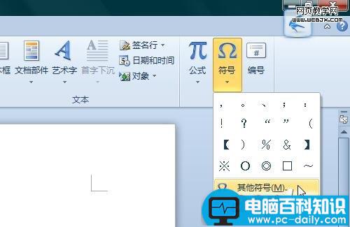 Word2010中给符号设置自定义快捷键