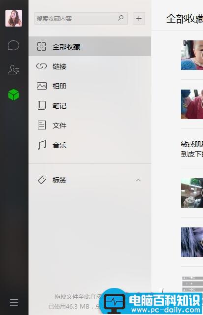 微信,电脑版,收藏