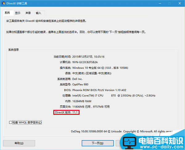 Win10系统DirectX版本升级到12.x 为何有些用户显示DX11.1或更低版本