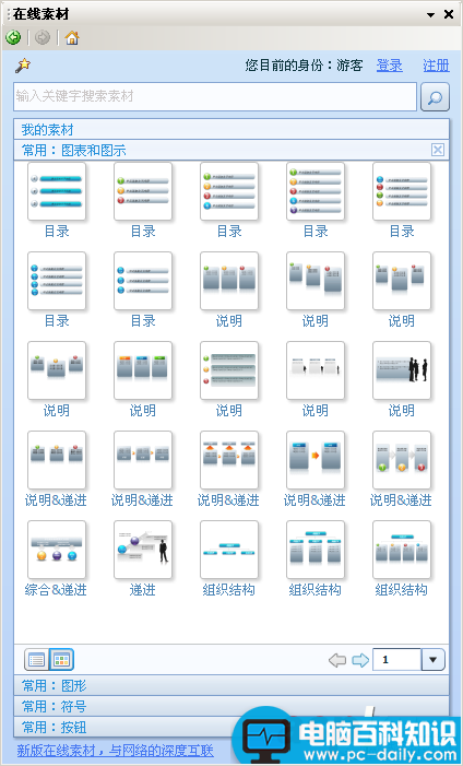 办公软件使用技巧(第31页)