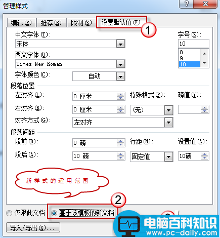 Word2010中修改默认样式