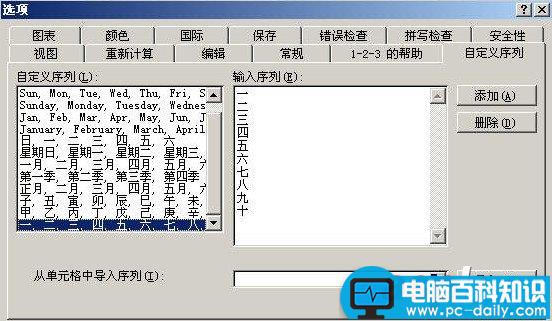 Excel2003单元格填充技巧