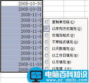 Excel2003单元格填充技巧