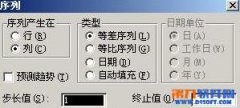 Excel2003单元格填充技巧