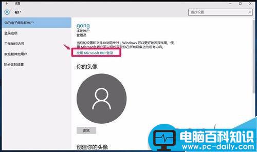 Win10系统本地用户如何改为用Micrososft用户登录?