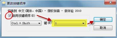 解决Win7输入法切换快捷键失灵