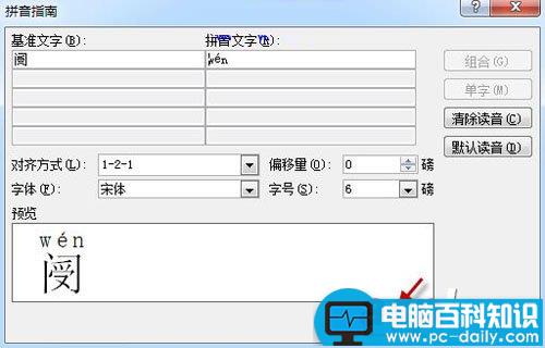 使用Word2010拼音指南快速认识生僻字