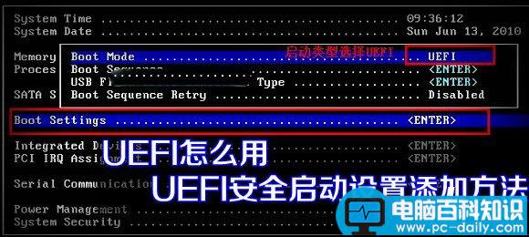 UEFI怎么用 UEFI安全启动设置添加方法步骤图解