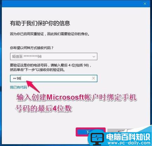 Win10系统本地用户如何改为用Micrososft用户登录?