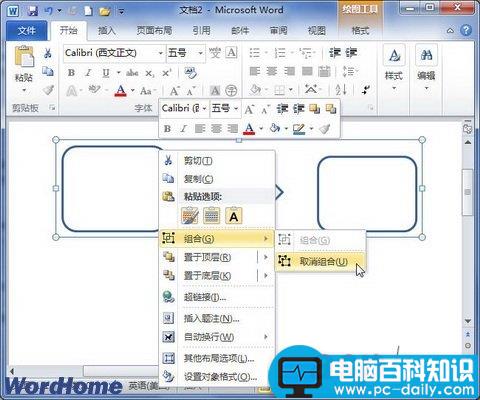 在Word2010文档中组合图形