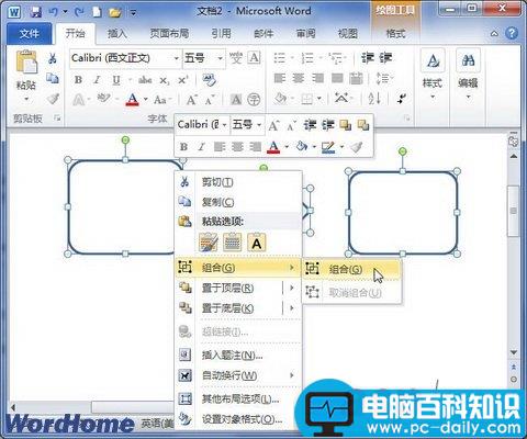 在Word2010文档中组合图形