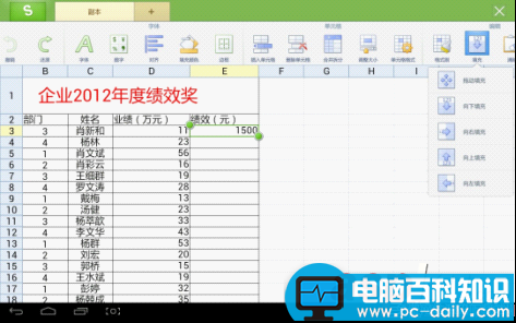 巧用WPS移动版IF函数统计年终奖