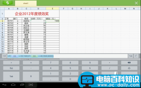 巧用WPS移动版IF函数统计年终奖