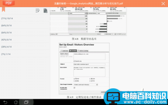 春运路上 平板电脑体验WPS移动版阅读乐趣