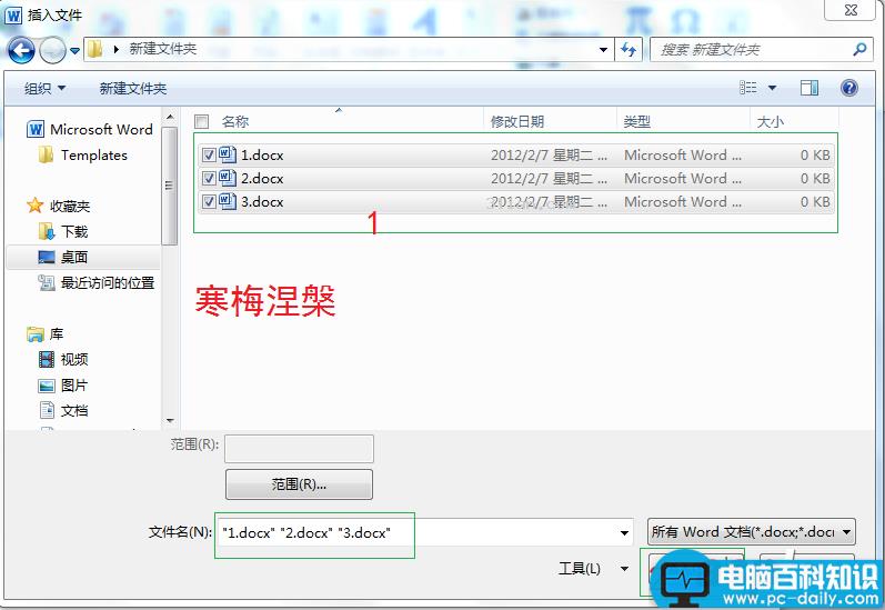 Word2010将多个文档合成一个文档