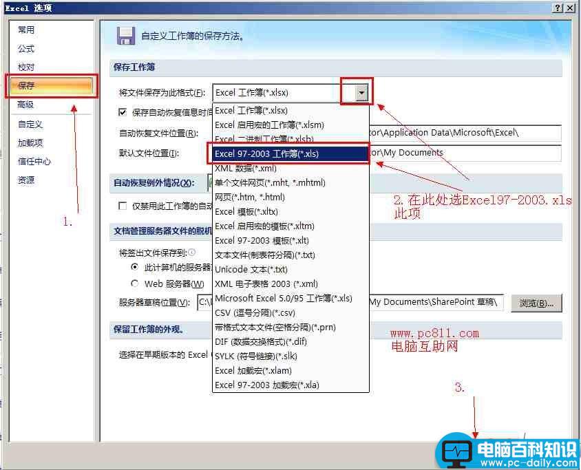 Excel高版本自动保存Excel2003低版本方法