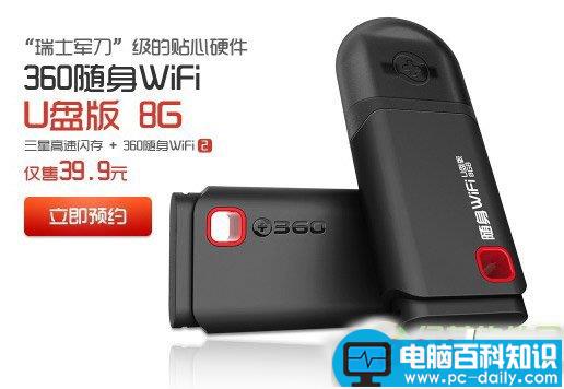 360随身wifi,u盘版,功能评测