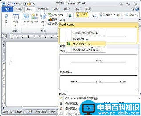 怎么删除Word 2010库中不需要的自定义内容