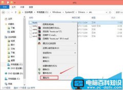 win10修改hosts文件并保存